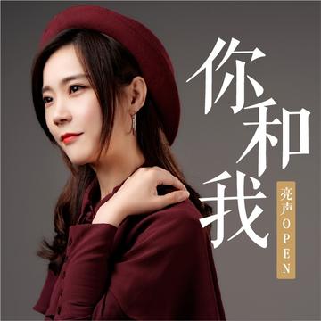 亮声open