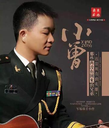 小曾